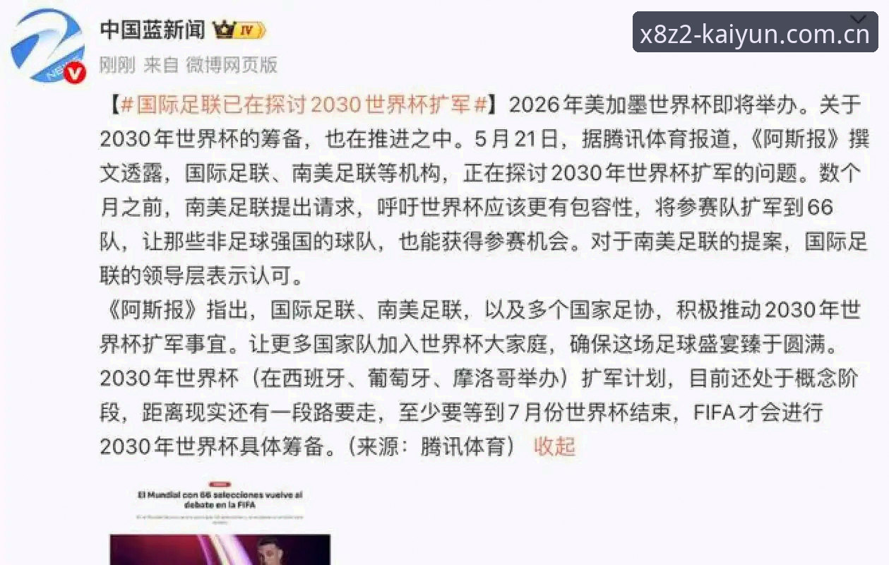 kaiyun官方网站手机版 世界杯扩军至66队完整指南:从赛场到平台,见证足球版图重构